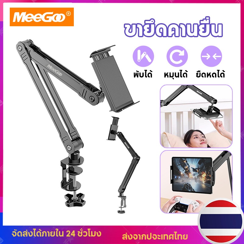 MeeGoo แขนจับโทรศัพท์มือถืออเนกประสงค์ ขาจับแท็บเล็ตแขนยาวสำหรับโทรศัพท์มือถือพับยึดสากล ขาตั้งมือถือ แท็บเล็ต