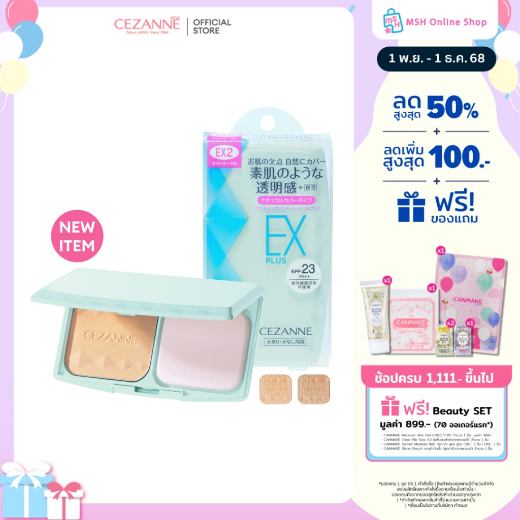 CEZANNE UV Foundation EX Plus แป้งผสมรองพื้นคุมมันยอดนิยม แป้งตลับเขียว