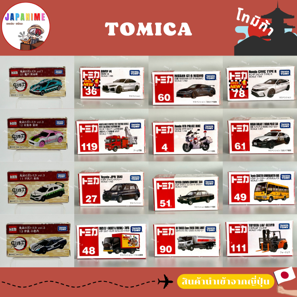 พร้อมส่ง✅📦 โมเดลรถเหล็กของเล่น โทมิก้า Tomica🚘 ของแท้💯🇯🇵