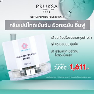 PRUKSA ULTRA PEPTIDE PLUS CREAM 30 G พฤกษา ครีมบำรุงผิว ทรงป…
