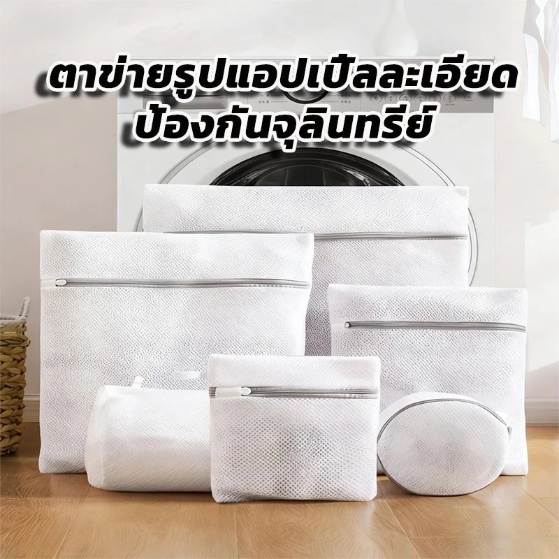 ถุงซักผ้า ถุงตาข่ายถุงตาข่ายซักผ้า ถุงซักชุดชั้นในถุงซักถนอมผ้า ไม่ยุ่งยาก ช่วยให้เสื้อที่ซักในเครื่องไม่พันกัน