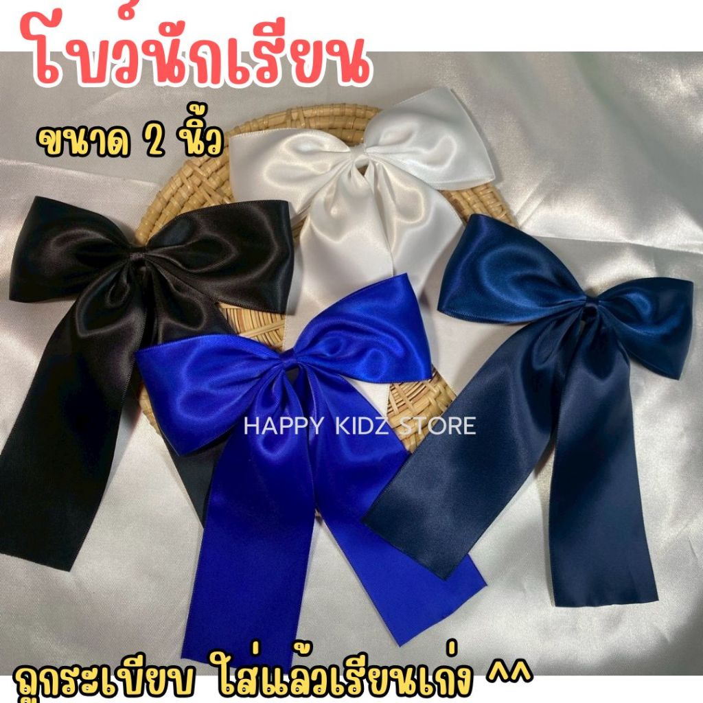 โบว์นักเรียน โบว์มัธยม ขนาด 2 นิ้ว กิ๊ฟสปริง โบว์ใหญ่ (1ชิ้น)