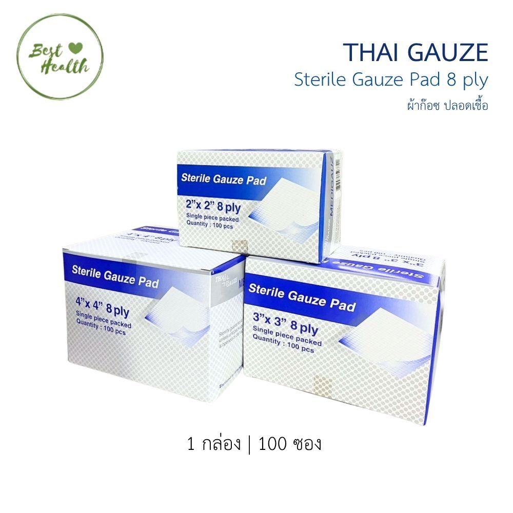 THAI GAUZE sterile gauze pad 8 ply ซองละ 1 แผ่น ผ้าก๊อซปลอดเชื้อ ยกกล่อง 100 ซอง