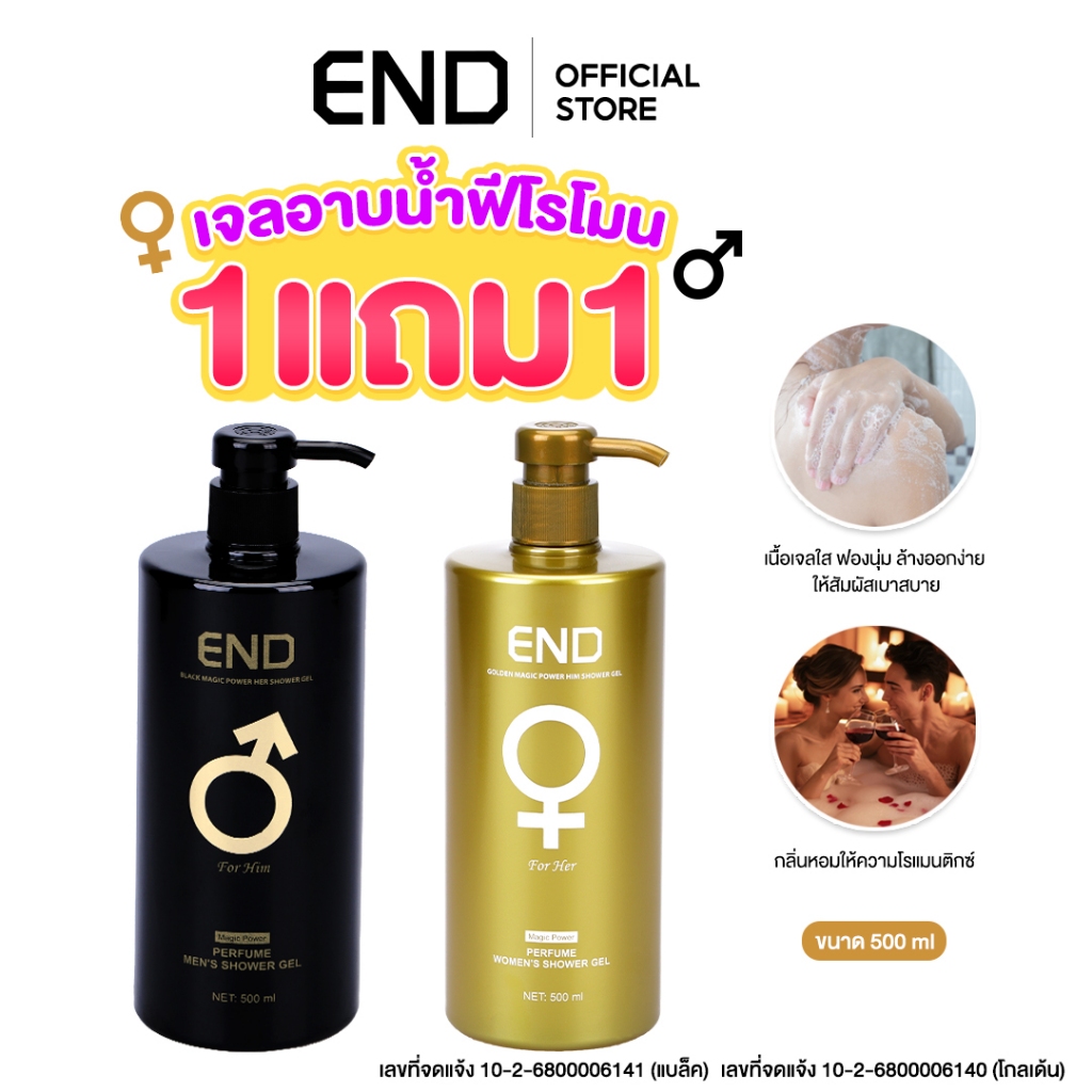 [1แถม1] END เจลอาบน้ำ เจลน้ำหอมอาบน้ำ ครีมอาบน้ำ เจลอาบน้ำฟีโรโมน หอมติดผิว หอมละมุน Perfume Shower Gel 500