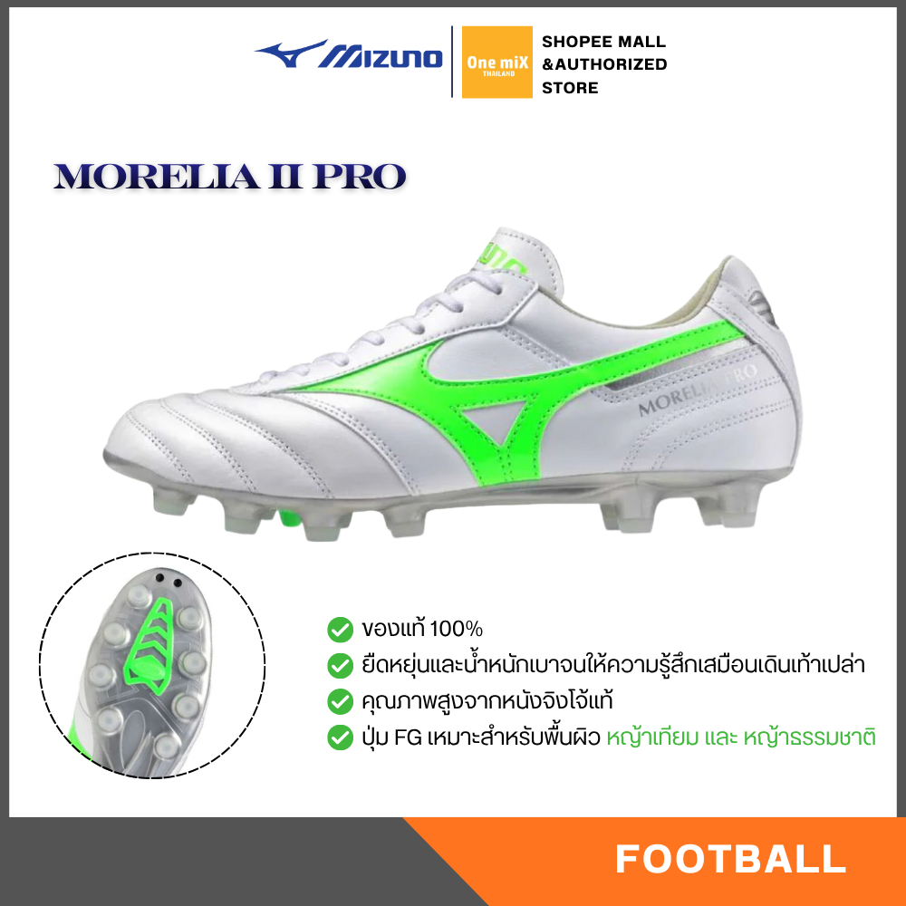 MIZUNO MORELIA II PRO รองเท้าฟุตบอล สตั๊ด หนังจิงโจ้ มิซูโน่ แท้