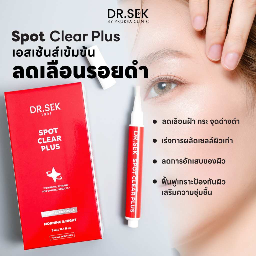DR.SEK SPOT CLEAR PLUS 3 ml พฤกษา เอสเซ้นส์โคจิก แอซิด เข้มข้น เพื่อลดเลือนรอยดำโดยเฉพาะ