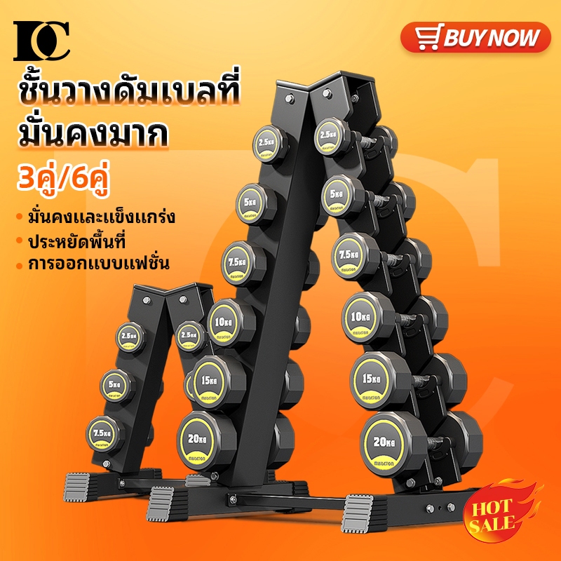 Fitnessชั้นวางดัมเบล ชั้นวางโชว์ดัมเบล 3 คู่ / 6 คู่ ทรงตัว A แผ่นเหล็กหนา ปลอดภัย ใช้พื้นที่น้อย ดัมเบล  ที่วางดัมเบลยิ