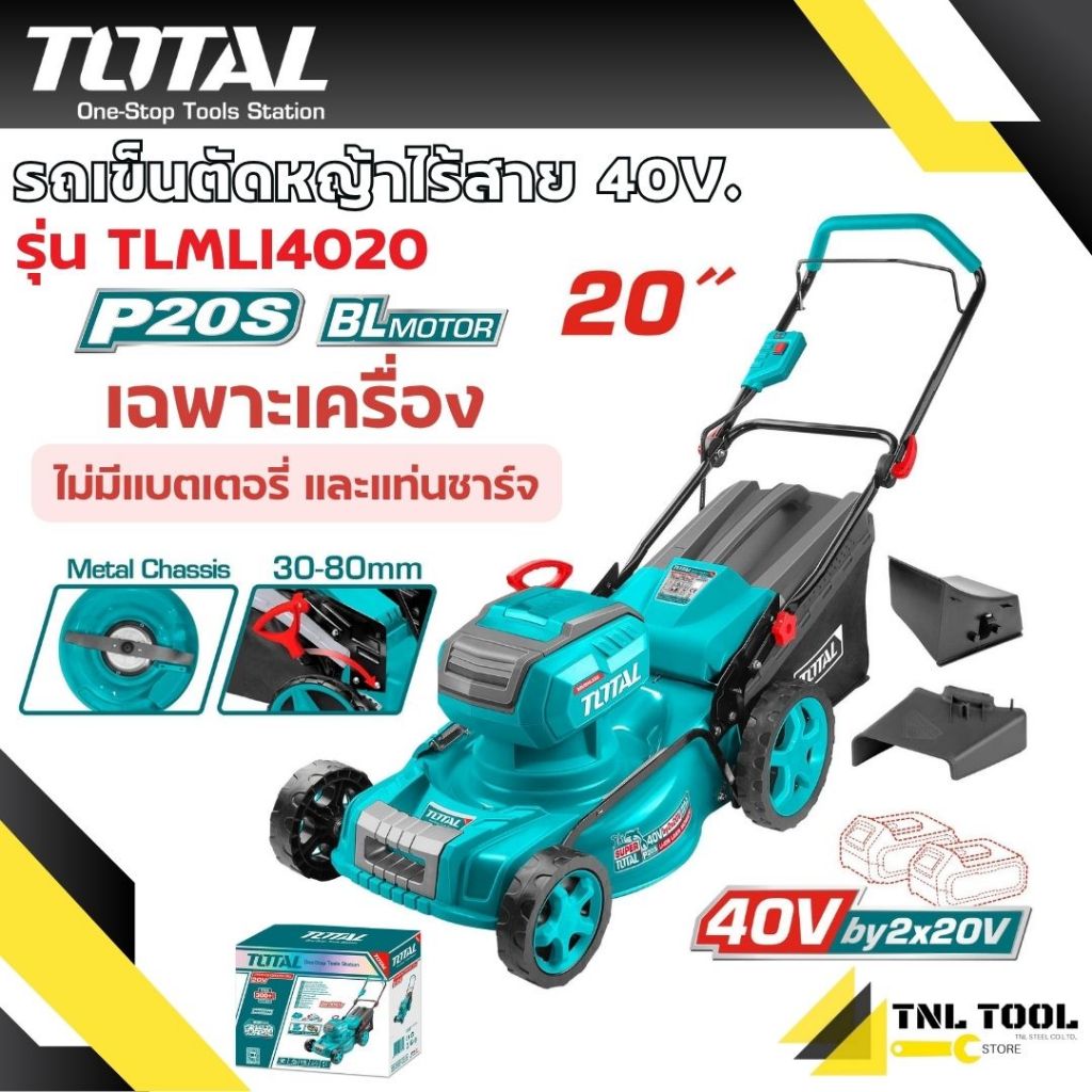 รถเข็นตัดหญ้าไร้สาย 40V. 20นิ้ว รุ่น ( รุ่น TLMLI4020 ) TOTAL