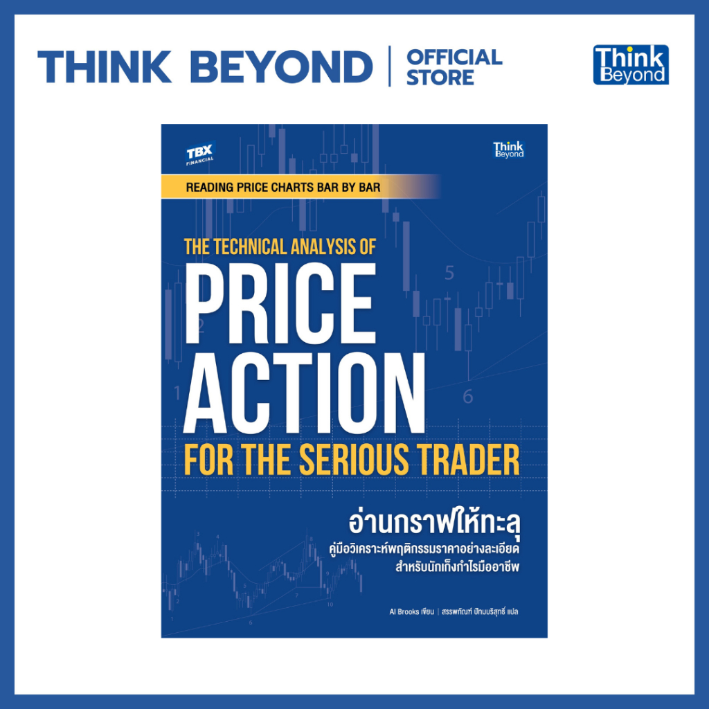 Thinkbeyond Book (ธิงค์บียอนด์ บุ๊คส์) 96057 หนังสือ READING PRICE CHARTS BAR BY BAR: THE TECHNICAL ANALYSIS