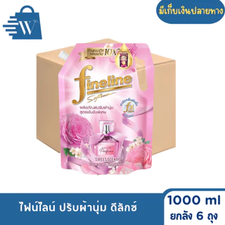 ไฟน์ไลน์ ปรับผ้านุ่ม ดีลักซ์ 1000 มล. (ยกลัง 6 ถุง)
