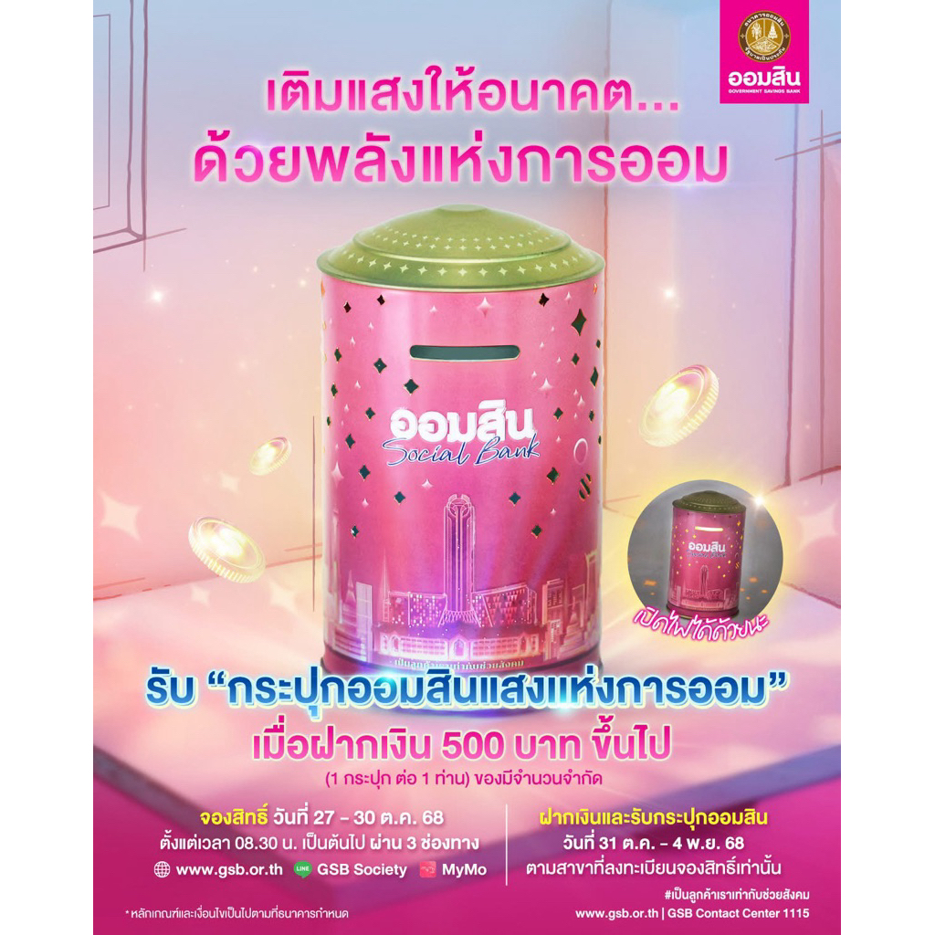 กระปุกออมสิน ของใหม่ แบบต่างๆ