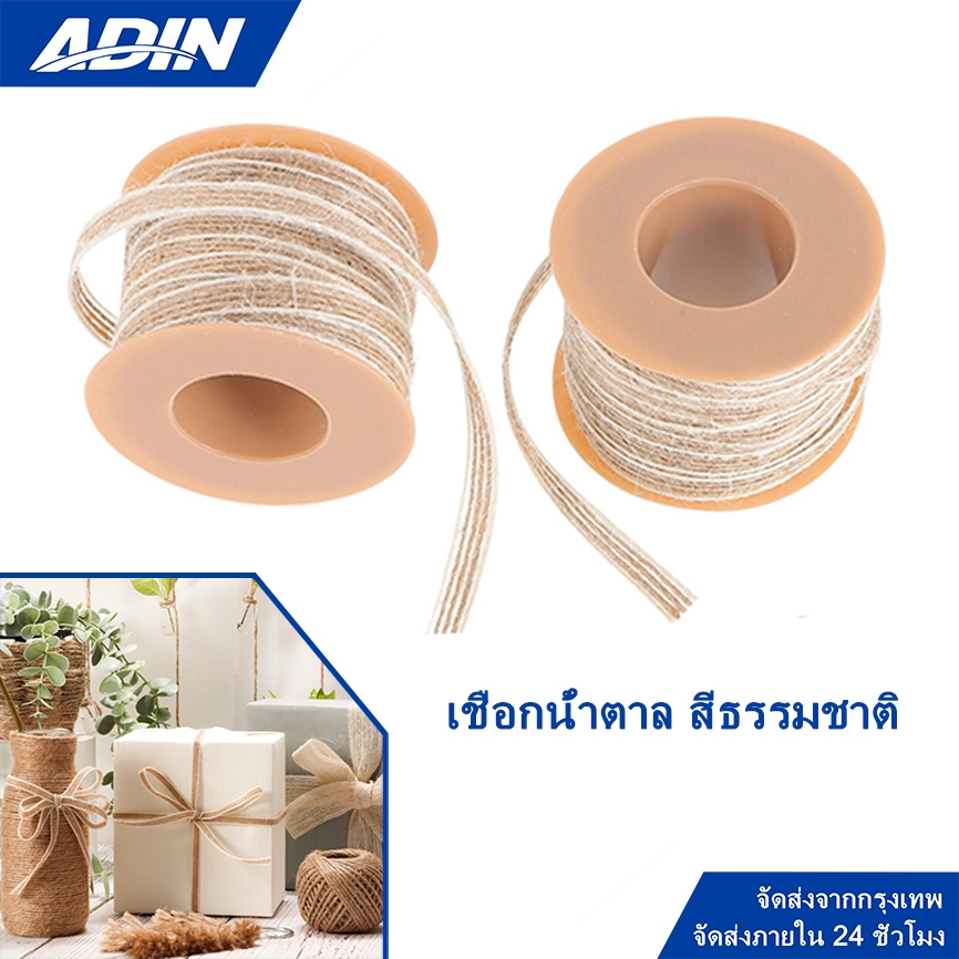 เชือกน้ำตาล สีธรรมชาติ 20 เมตร สําหรับตกแต่งงานแต่งงาน DIY เชือกเชือกปอกระเจา