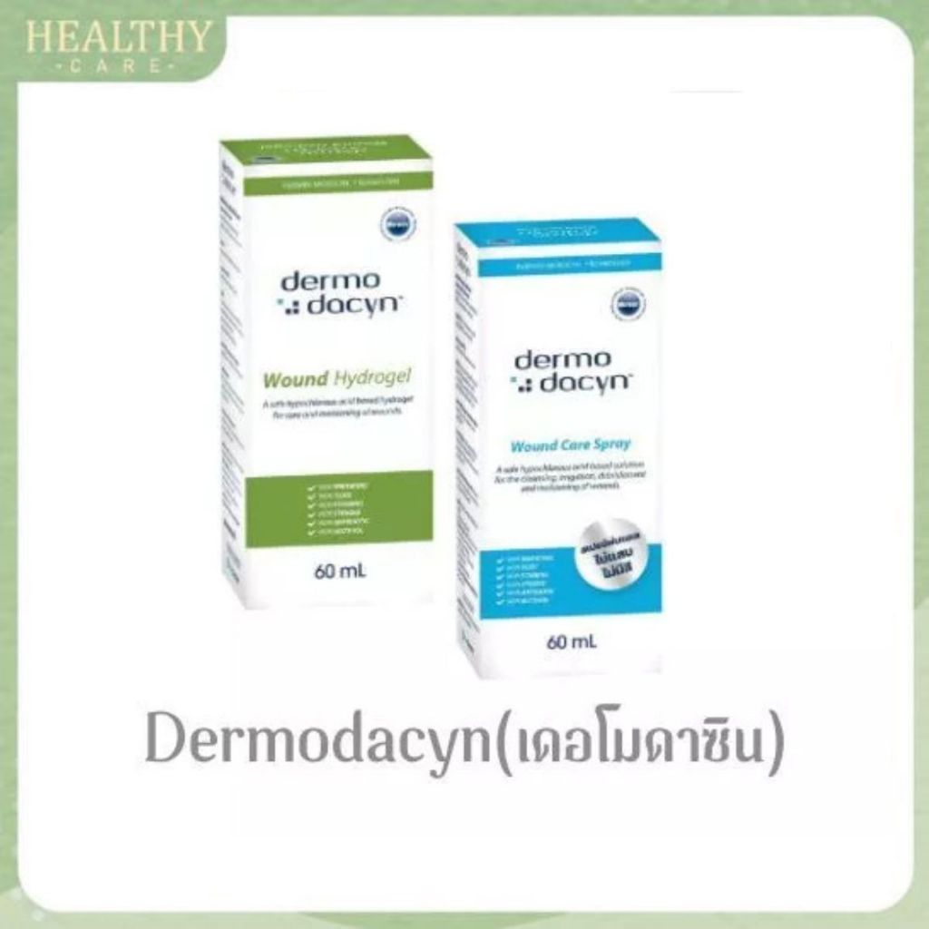 DERMODACYN WOUND CARE SPRAY 60 ML /  DERMODACYN WOUND HYDROGEL 60 ML สเปรย์ทำความสะอาดแผล