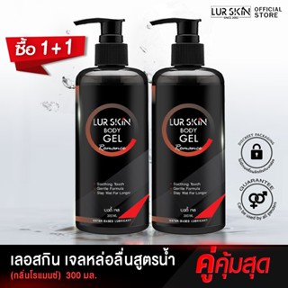 ⚡ส่งฟรีทั้งร้าน🚚(1แถม1)LurSkin Romance Gel ปริมาณ 300ml เจลห…