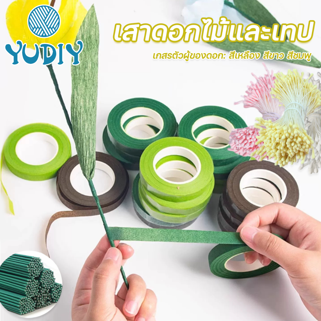 ลวดทำก้านดอกไม้ 30cm และ เทปฟลอร่า20m เกสรดอกไม้ประดิษฐ์ อุปกรณ์งานประดิษฐ์ DIY Floral tape