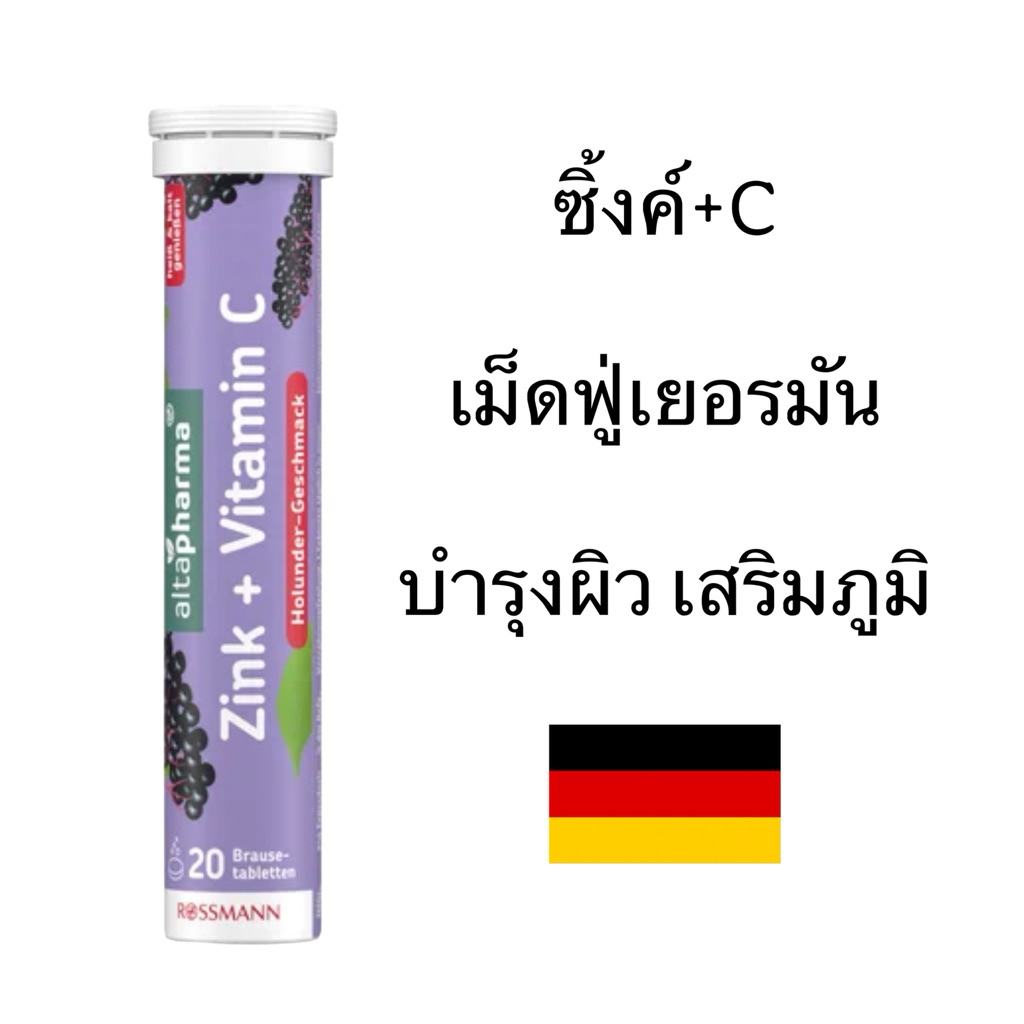 เม็ดฟู่เสริมภูมิคุ้มกัน Rossmann ลดรอยสิว ผมร่วง Zink +c วิตามินละลายในน้ำจากเยอรมัน ขนาด20เม็ด Rossmann