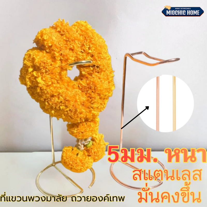 แท่นห้อย พวงมาลัย แท่นแขวนพวงมาลัย แท่นวางพวงมาลัย ถวายพระ  เทพ สีทอง  สเเตนเลส  พวงมาลัย ชั้นวาง