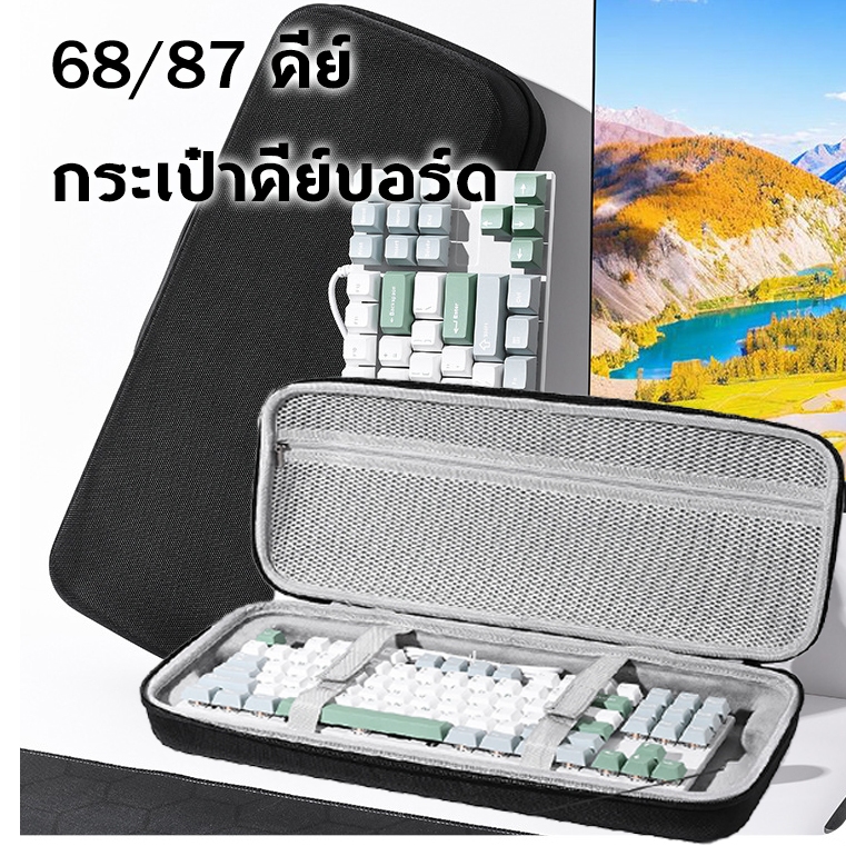 68/87 คีย์  กระเป๋าคีย์บอร์ด กระเป๋าใส่คีย์บอร์ดและอุปกรณ์IT กันกระแทกกันฝุ่นกันน้ำ แบบแข็ง