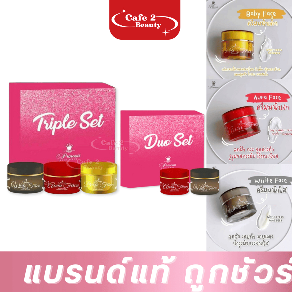 (2หน้า/3หน้า) Princess Skin Care Triple set ครีมปริ้นเซส สกินแคร์ ✅
