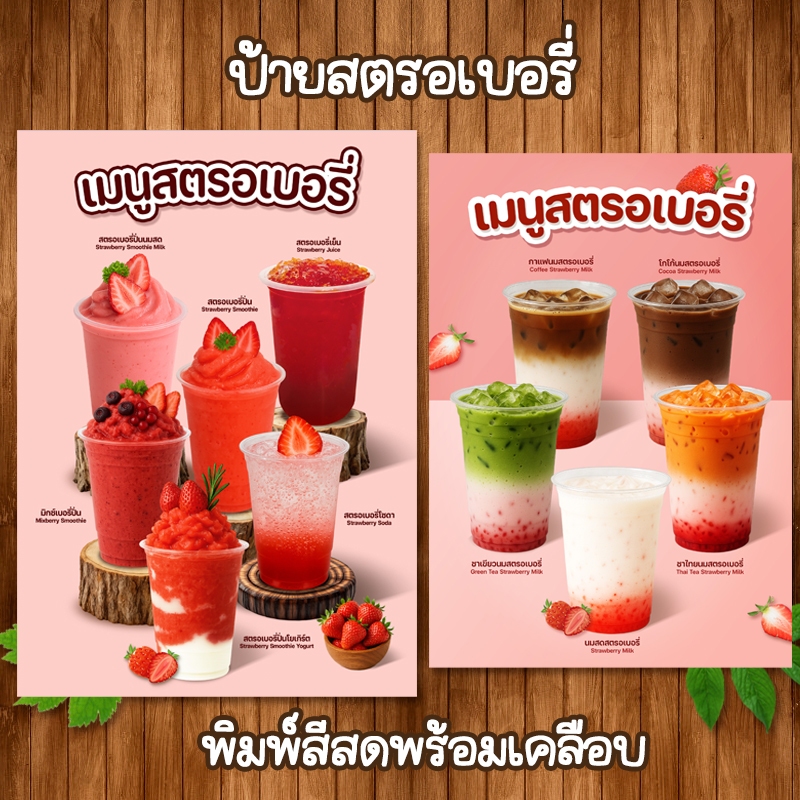(เมนูสตรอเบอรี่/บลูเบอรี่) ป้ายเมนูขนาด A4 เคลือบใสแข็งกันน้ำ