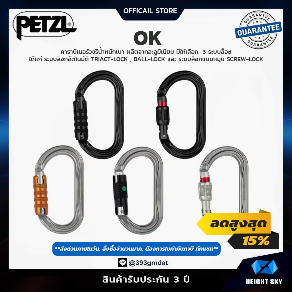 Petzl - OK คาราบิเนอร์ รูปทรงรี น้ำหนักเบา อุปกรณ์ที่สูง อุปกรณ์โรยตัว สำหรับมืออาชีพ Petzl ของแท้
