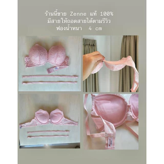 ของแท้100% Zenne เสื้อในทรงสวยอัพไซส์ (ส่งจากไทย🇹🇭)