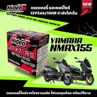 Battery Nmax แบตเตอรี่ 12V7Ah สำหรับ YAMAHA NMAX155 แบตมอเตอ…