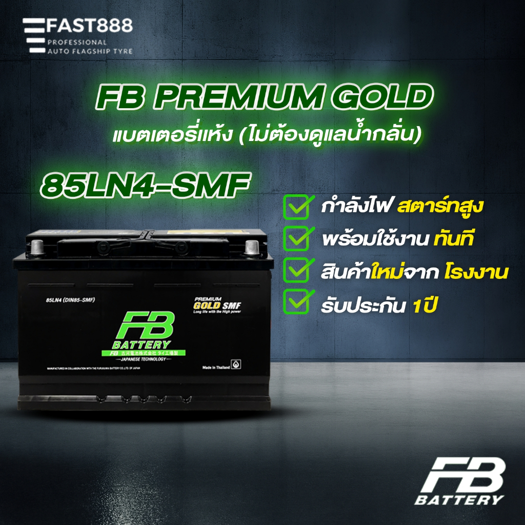 แบตเตอรี่รถยนต์ (กึ่งแห้ง) S-85LN4  ขั้ว L (DIN85-MF) ยี่ห้อ FB Battery