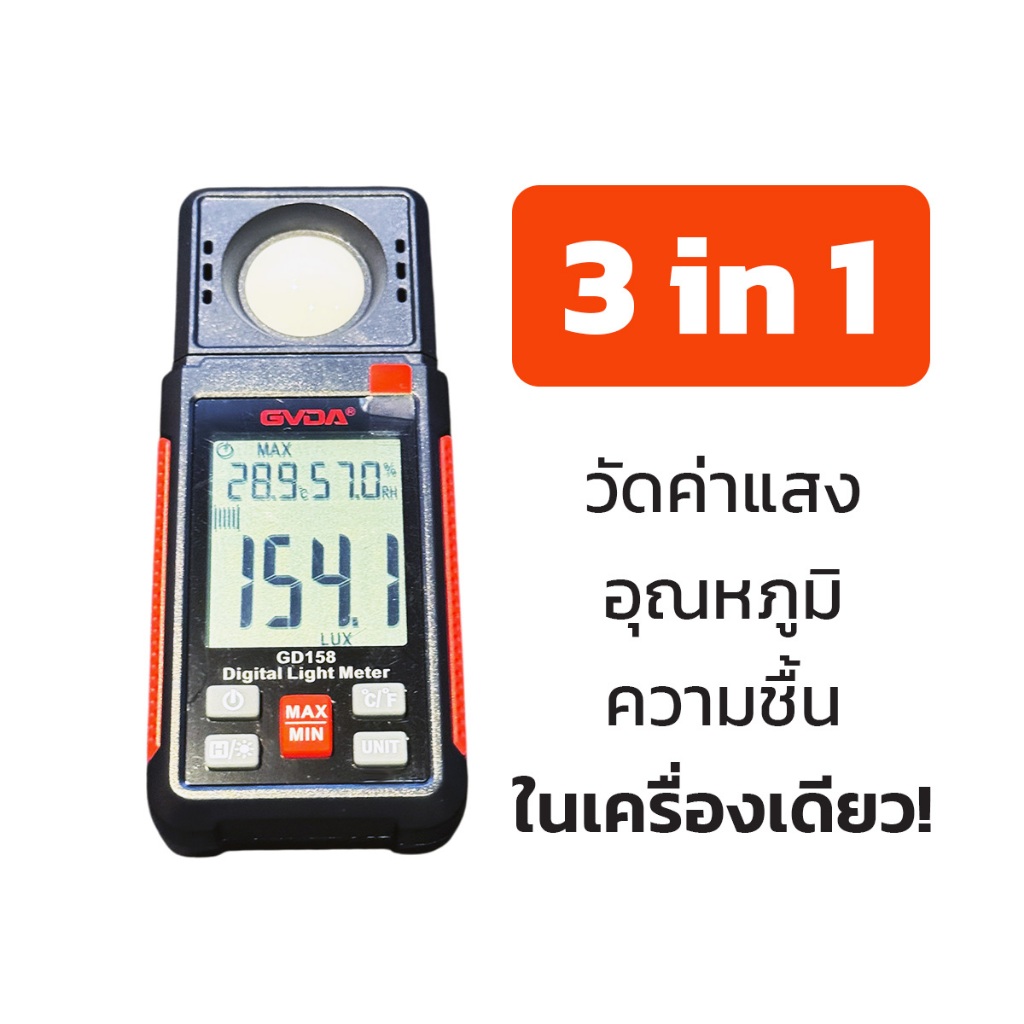 เครื่องวัดแสงสว่าง 3in1 รุ่นGD158 พร้อมฟังก์ชั่นวัดอุณหูมิและความชื้น Lux Meter ดิจิตอล GVDA 10026