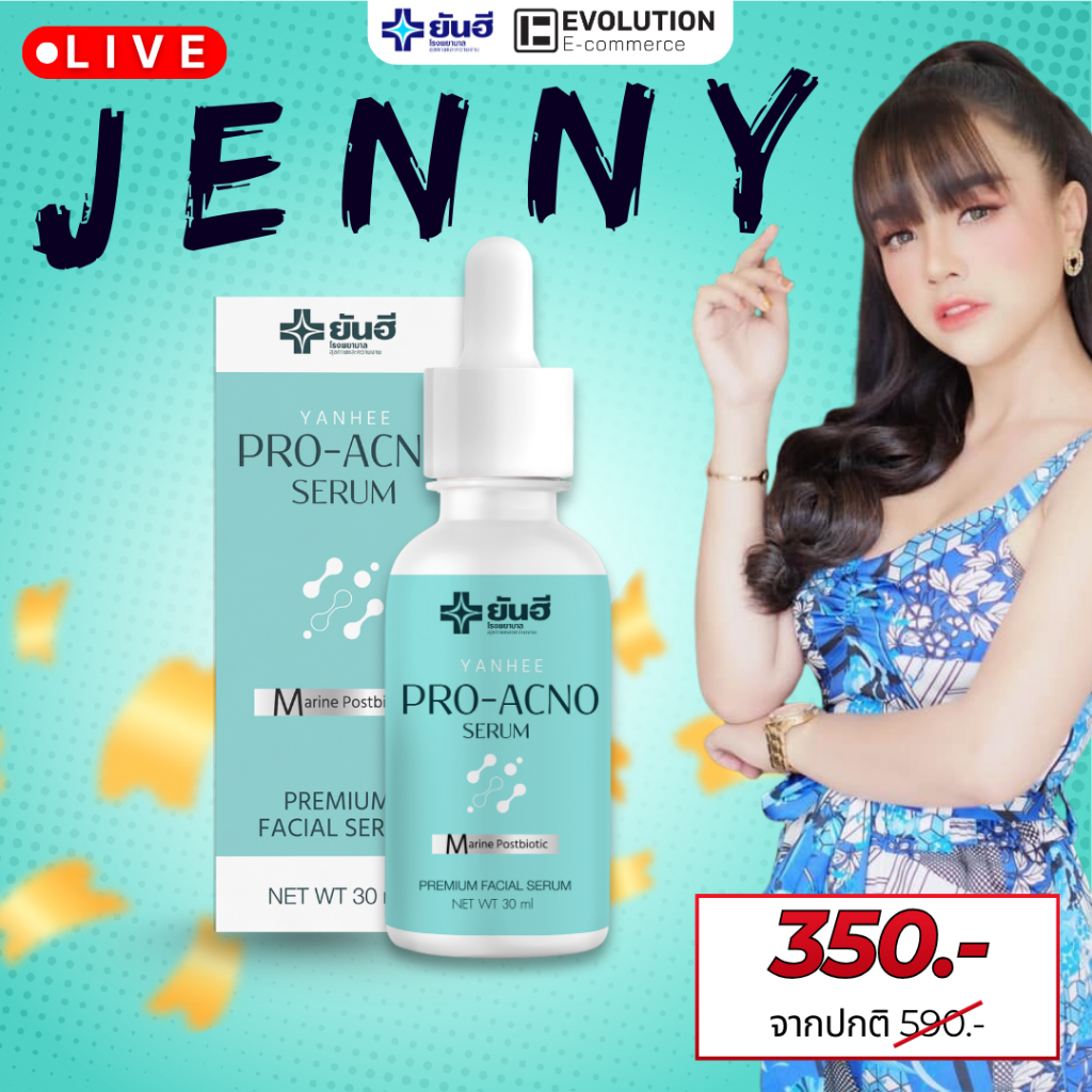 PRO LIVE Yanhee Pro Acno Serum ໂປຣແອກໂນຂອນເຊຣັມຍັນຮີ ຫຼຸດຄວາມມັນ ສິວອັກເສບ ຫຼຸມສິວ ສຳລັບຜິວແພ້ງ່າຍ