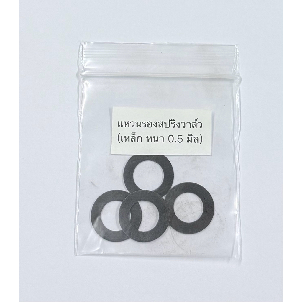 แหวนรองสปริงวาล์ว ฝา 4 วาล์ว ((( เหล็กชุปรมดำ ))) 1 ชุด ได้ 4 ชิ้น. ราคา ถูกที่สุด ดีลบีเคเค แกลเลอรีภาพที่ 6