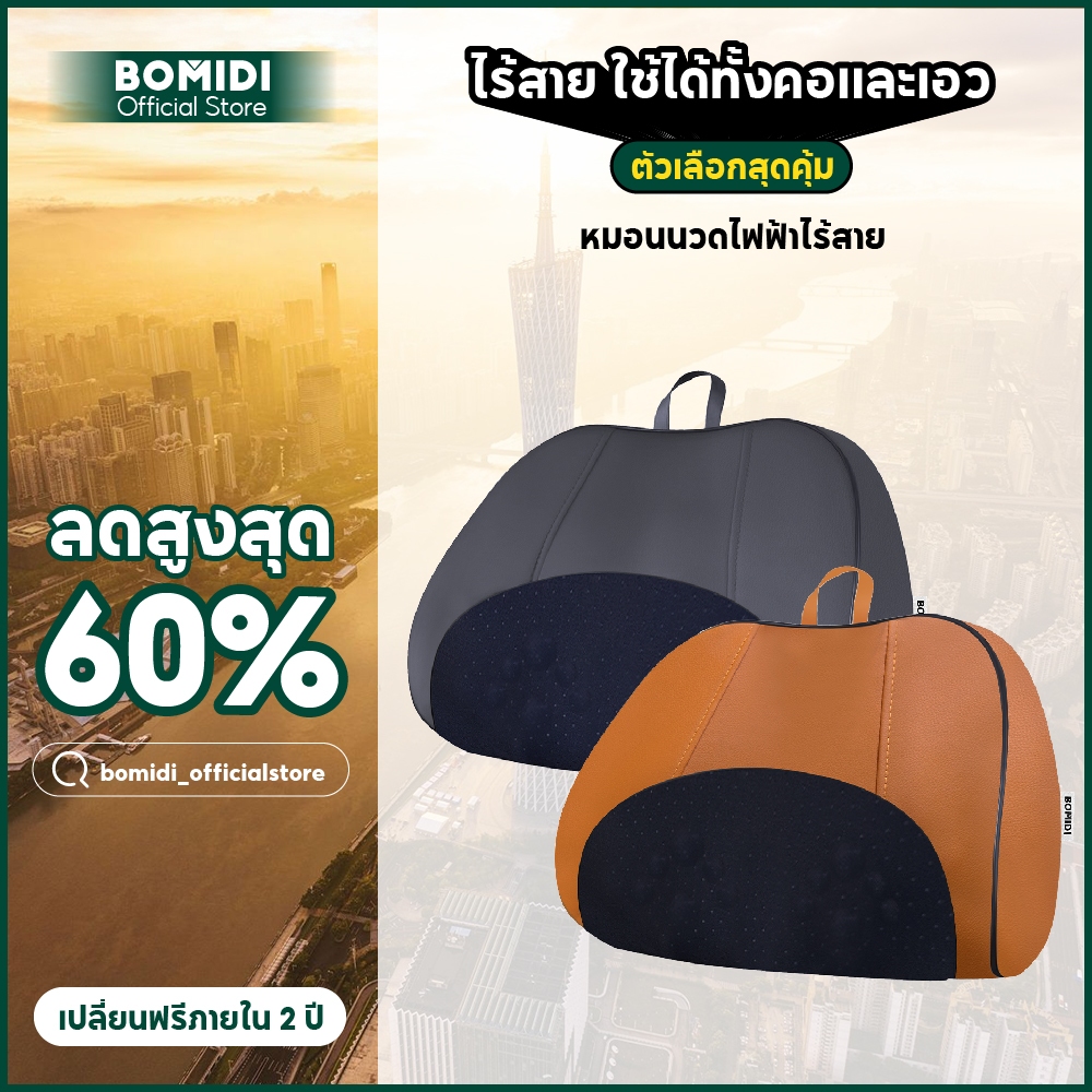 BOMIDI ไร้สาย หมอนนวดคอไฟฟ้า MP1Pro  เครื่องนวดคอ บ่าไฟฟ้า ประคบร้อนพร้อมการนวดแบบ 3D สองทิศทาง