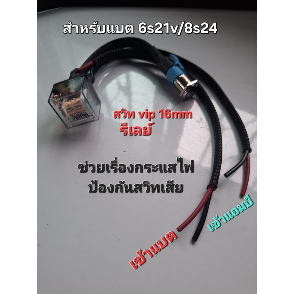 สวิทvip16mmพร้อมรีเลย์12v/24v