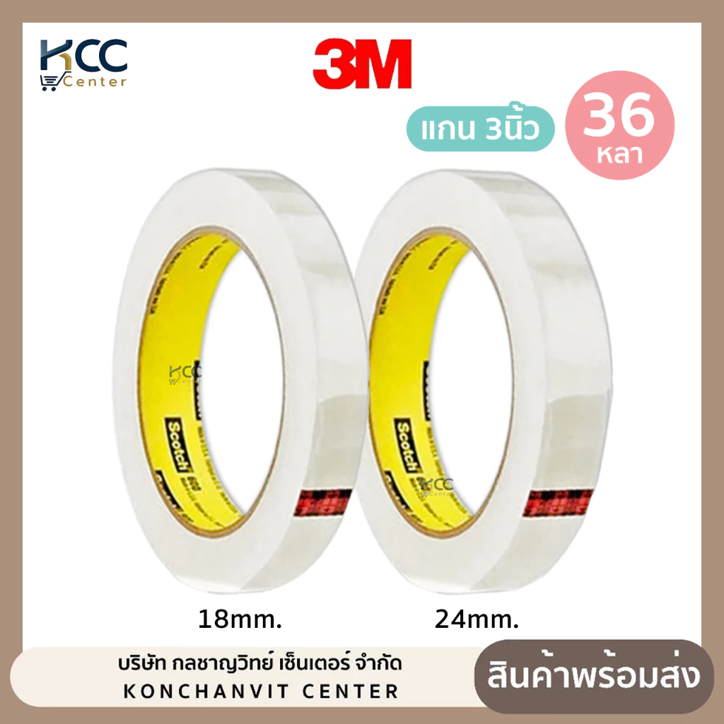 เทปใส แกน 3 นิ้ว 3/4,1 นิ้วx36 หลา 3M Scotch สก๊อตช์ 500 สีใส (จำนวน1ม้วน)
