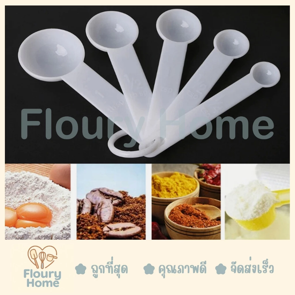 Floury Home ☁️ สินค้าจากกทม.☁️ ช้อนตวงพลาสติก Normal ช้อนตวงพลาสติกเซต 5 ชิ้น