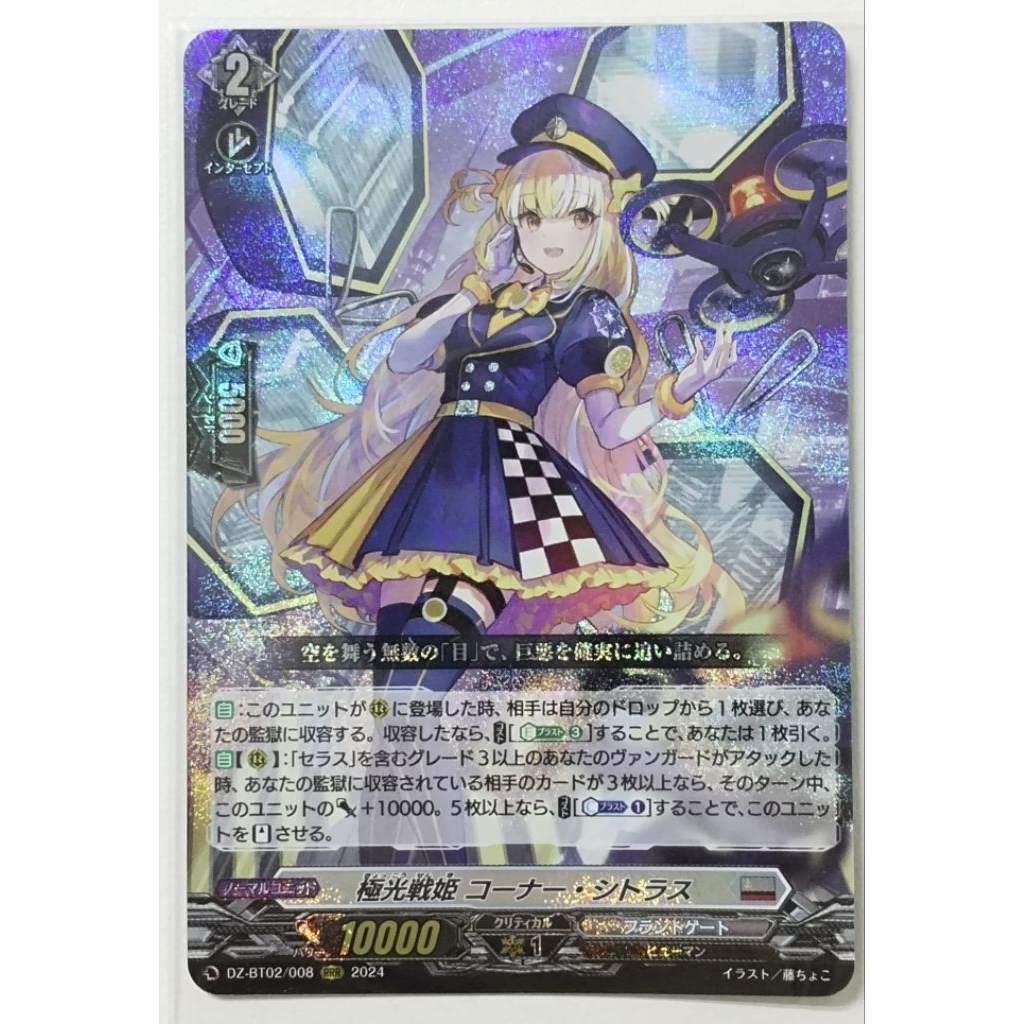VG Vanguard D การ์ดแยกใบ DZ-BT02/008 RRR