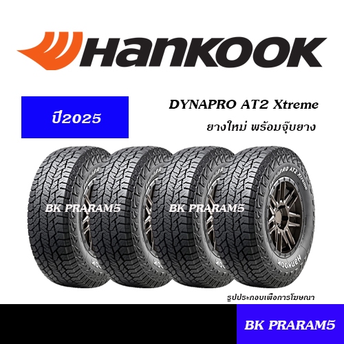 (ยาง4เส้น) HANKOOK DYNAPRO AT2 ยางใหม่(ปี2025) 215/75R15,235/75R15,245/70R16,265/70R16,265/75R16