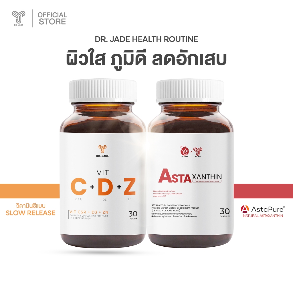 [2ชิ้น] เซตคู่ ผิวใส หมอเจด(DR.JADE)  ลดอักเสบ ต้านอนุมูลอิสระ แอสตาแซนธิน +Vit CDZ วิตามินซี