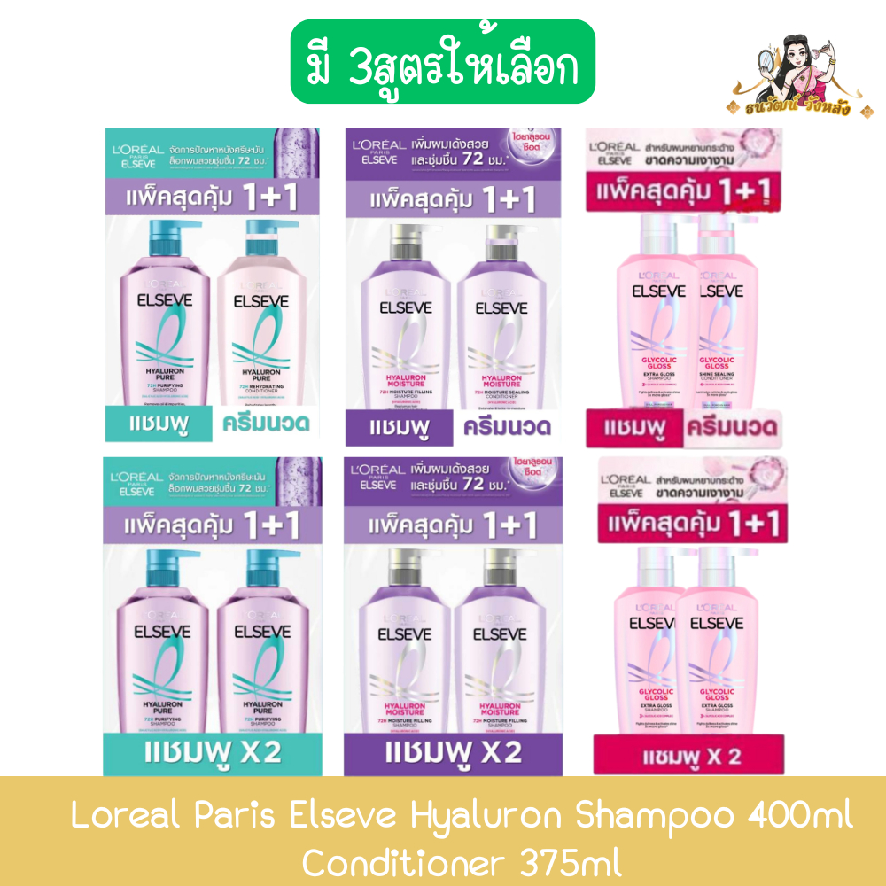 (1แถม1) Loreal Paris Elseve Hyaluron Shampoo 400ml / Conditioner 375ml ลอรีอัล ปารีส เอลแซฟ ไฮยาลูรอ