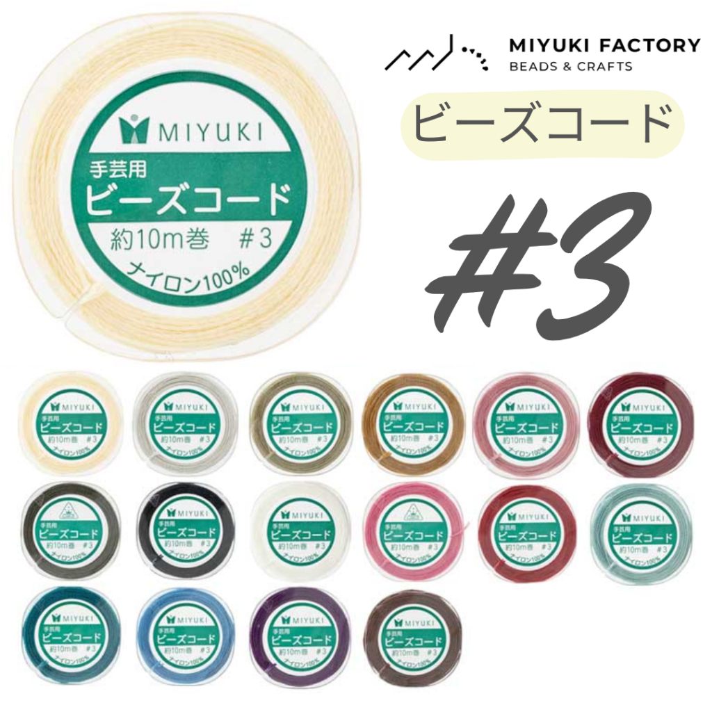 MIYUKI Beads Cord No.3 ด้ายร้อยลูกปัด เส้นหนา 100% Nylon จากอเมริกา 🇺🇸