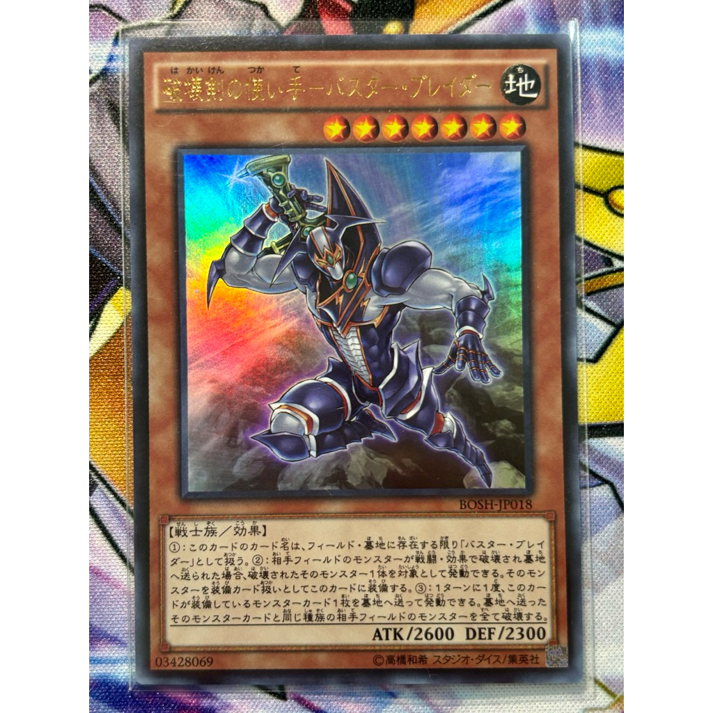 BOSH-JP018 (UR) Buster Blader, the Destruction Swordmaster