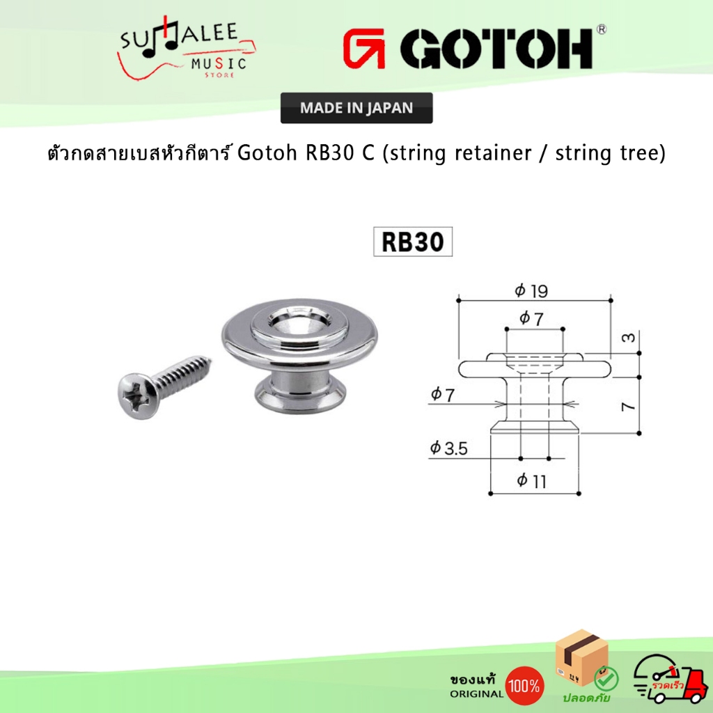 ตัวกดสายเบสตรงหัวเบส Gotoh RB30 C (string retainer / string tree) Made in Japan ของแท้ 100%
