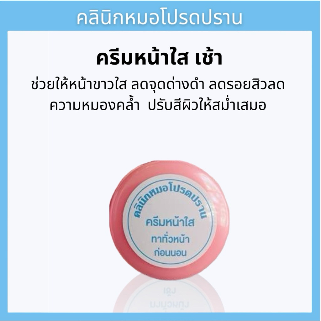 ครีมหน้าใส สูตรอ่อนโยน หมอโปรดปราน