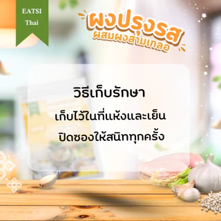 อีทสิไทย - ผงปรุงสามเกลอรสไก่ ตราอีทสิไทย (Chicken Flavour - Eatsithai) ขนาด 40 กรัม
