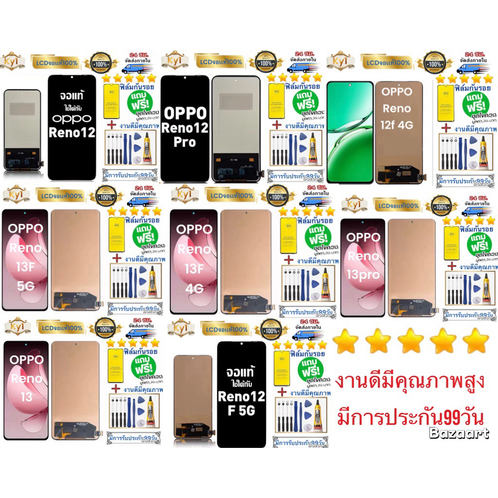 หน้าจอ แบต OPPO Reno 12 Reno12pro Reno12f .4G Reno12f.5G Reno13 Reno13pro Reno13f.4G Reno13f.5G