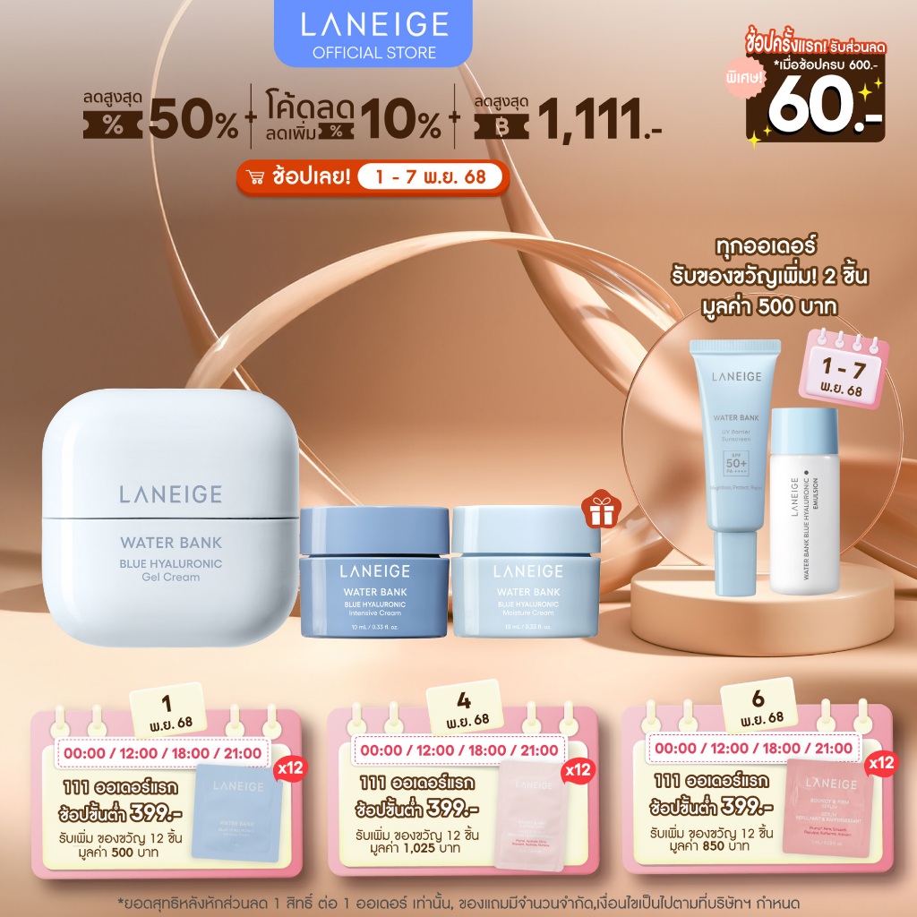 LANEIGE Water Bank Blue Hyaluronic Gel Cream 50ml ลาเนจ วอเตอร์ แบงค์ บลู ไฮยาลูโรนิค เจล ครีม