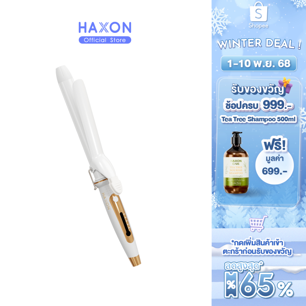Haxon Light Curling lron H681 เครื่องม้วนผม แกนม้วนผม เครื่องม้วนลอน ขนาด 32mm 28mm 25mm