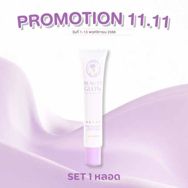 NAVA BY AVA beauty glow multi-effect cream (เหมาะสำหรับผิวแพ้ง่าย ผิวทุกประเภท)