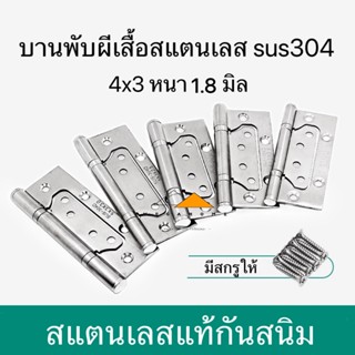 บานพับผีเสื้อสแตนเลส SUS304 แบบหนา บานพับประตู บานพับห้องน้ำ…