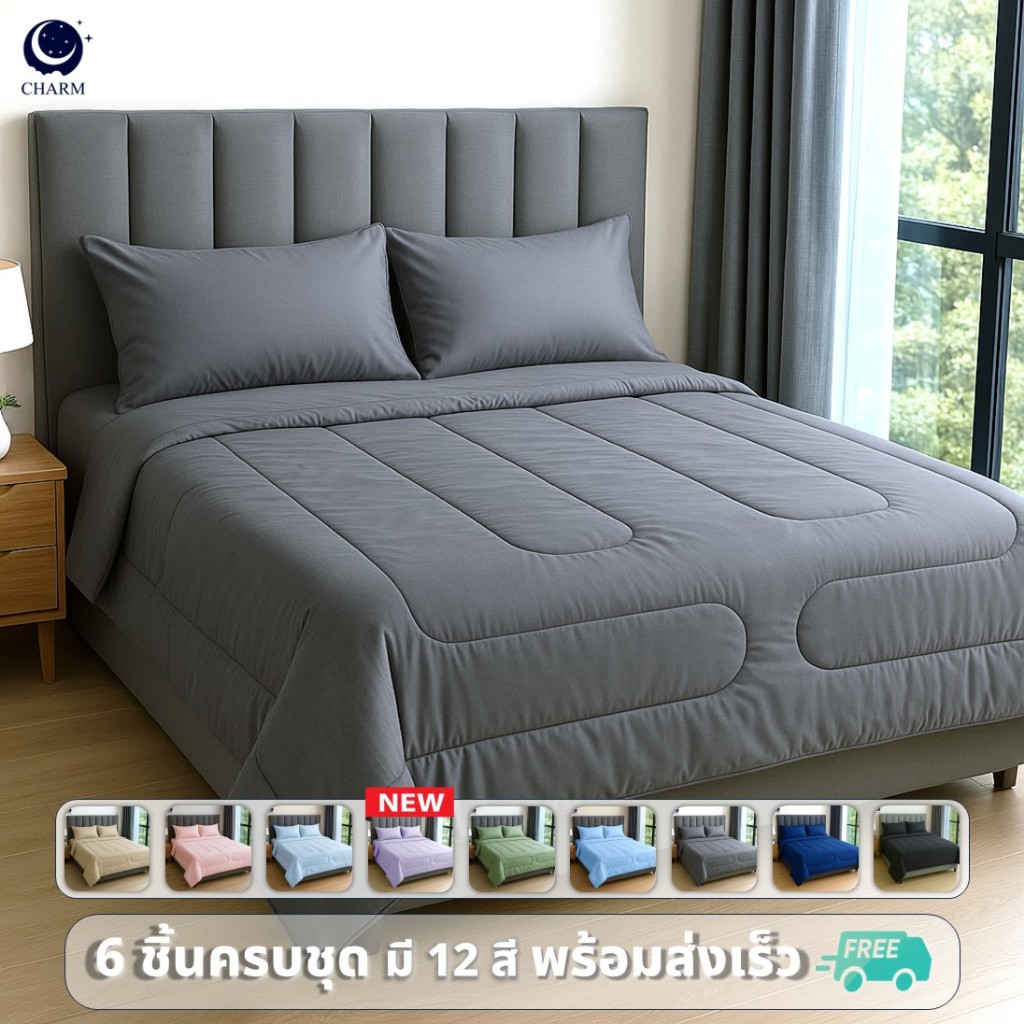 CHARM ผ้าปู+ผ้านวม 9สี ผ้าไมโครเท็กซ์ นุ่ม ระบายอากาศ กันไรฝุ่น 3.5/5/6ฟุต Classic Bedding Set+Duvet